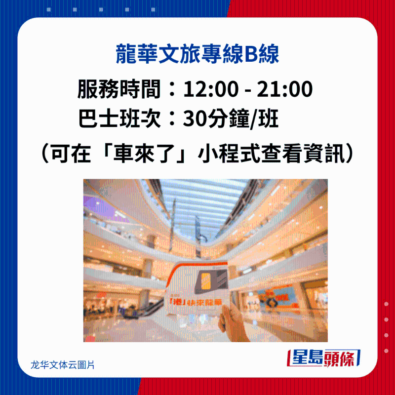 龙华文旅专线B线服务时间及巴士班次 龙华文旅专线B线服务时间及巴士班次