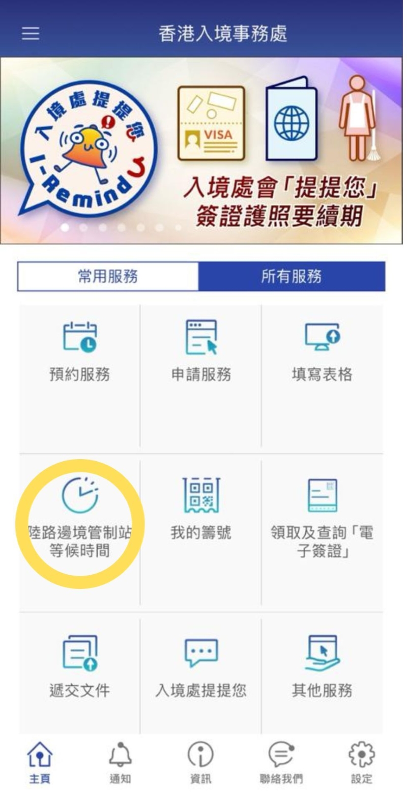 想浏览香港出入境口岸实时状况,只需下载“香港入境事务处”App 想浏览香港出入境口岸实时状况,只需下载“香港入境事务处”App