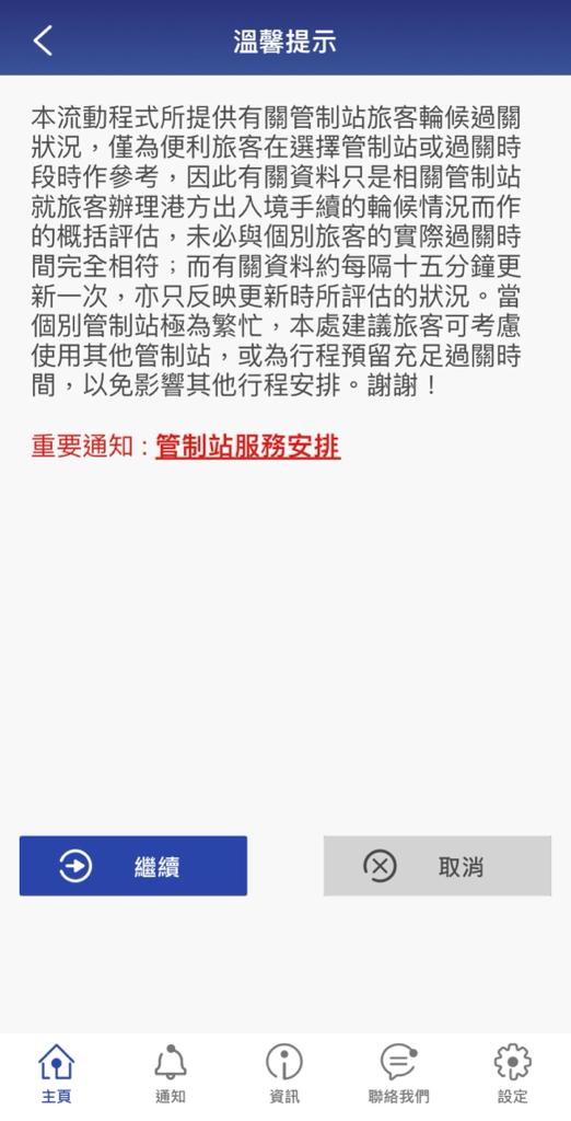 利用程式内“陆路边境管制站等候时间”功能 利用程式内“陆路边境管制站等候时间”功能