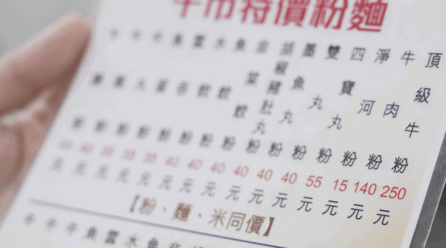 菜单上牛肉粉定价确如网友报料一样,要价$250。 菜单上牛肉粉定价确如网友报料一样,要价$250。