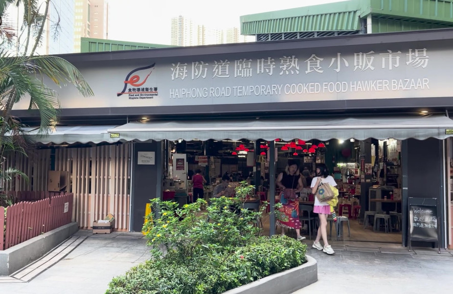 尖沙咀海防道熟食中心 尖沙咀海防道熟食中心