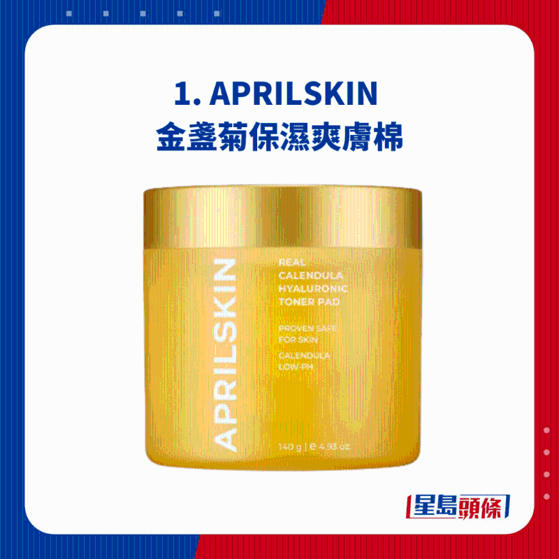 1. APRILSKIN 金 盏菊保湿爽肤棉 1. APRILSKIN 金 盏菊保湿爽肤棉
