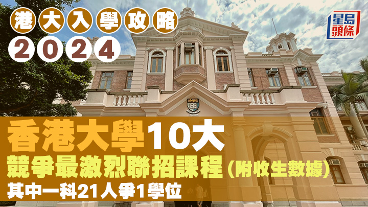 港大 港大