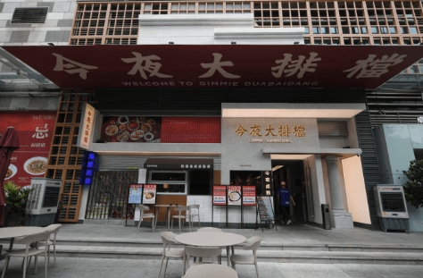 今夜大排档 今夜大排档