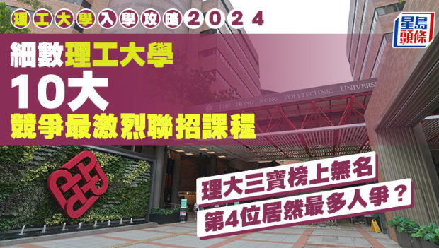 细数10大竞争最激烈联招课程,三宝榜上无名,第4位居然最多人争 细数10大竞争最激烈联招课程,三宝榜上无名,第4位居然最多人争
