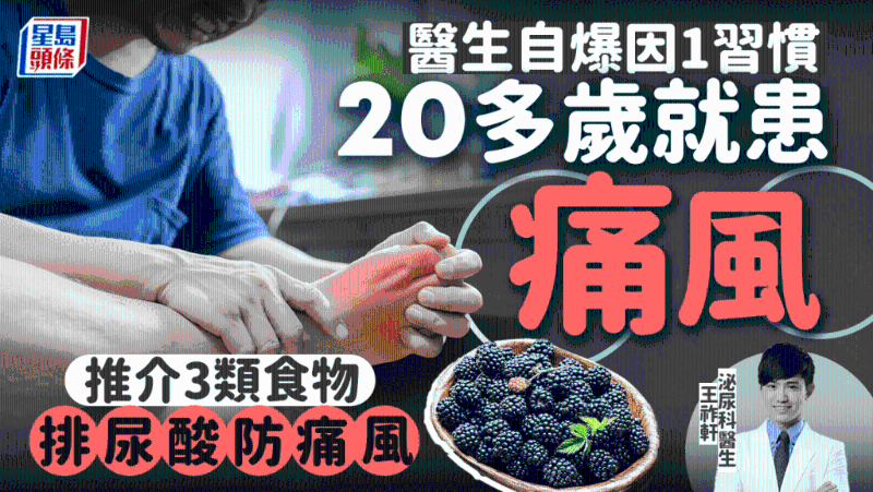 医生自爆20多岁患痛风,因1习惯出事,教吃3类食物远离痛风 医生自爆20多岁患痛风,因1习惯出事,教吃3类食物远离痛风