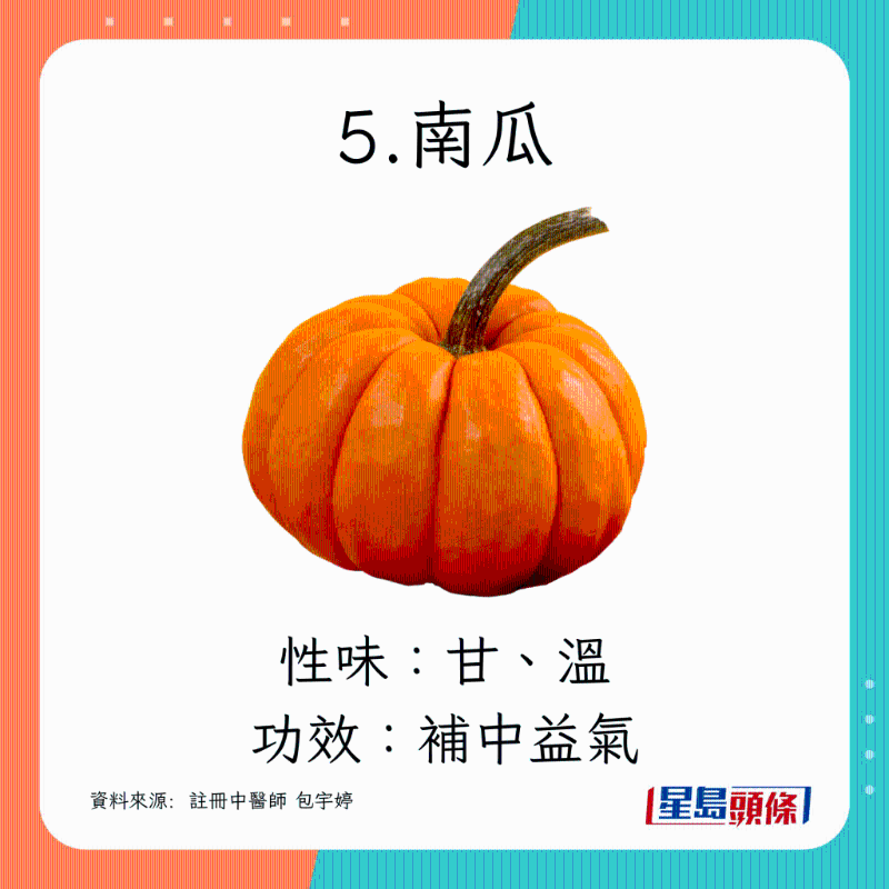 5.南瓜 5.南瓜