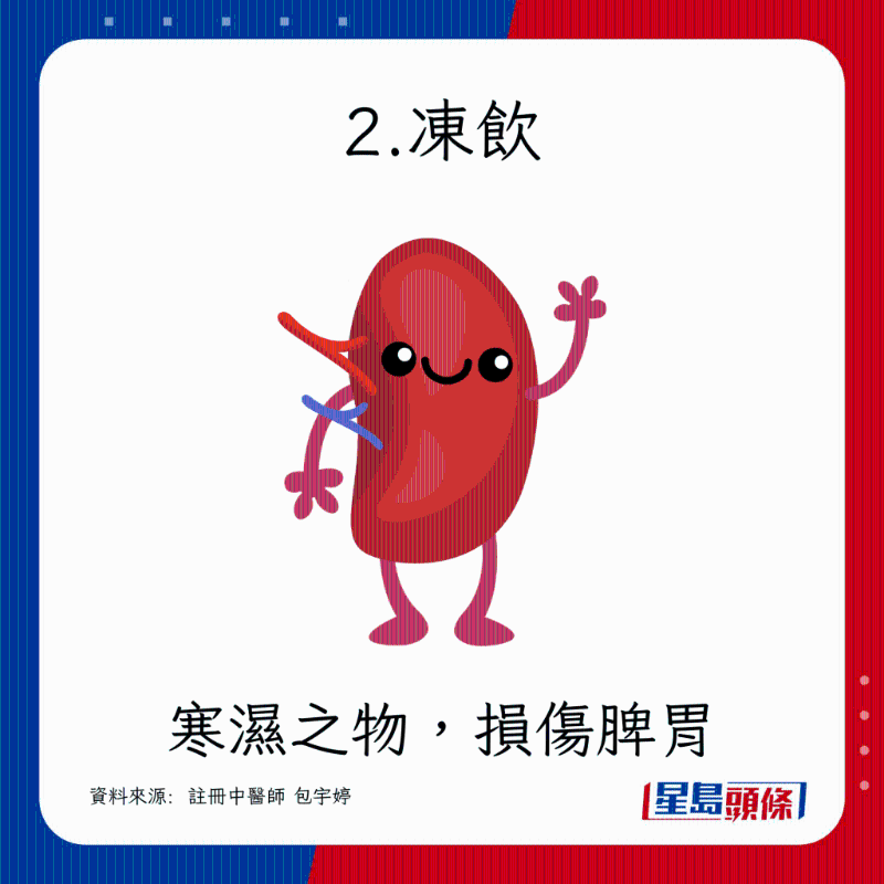 寒湿之物,损伤脾胃。 寒湿之物,损伤脾胃。