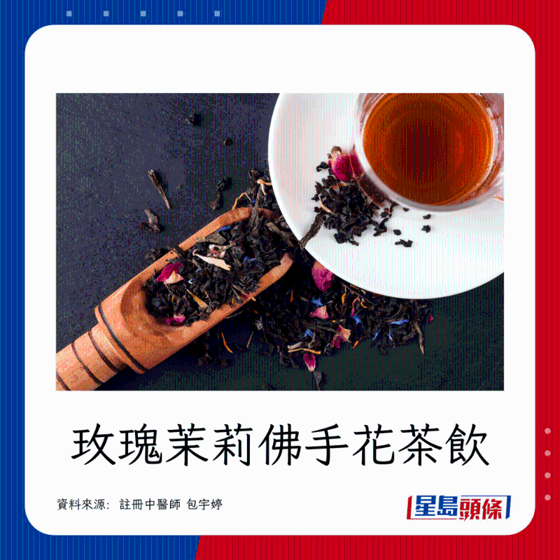 玫瑰茉莉佛手花茶饮 玫瑰茉莉佛手花茶饮