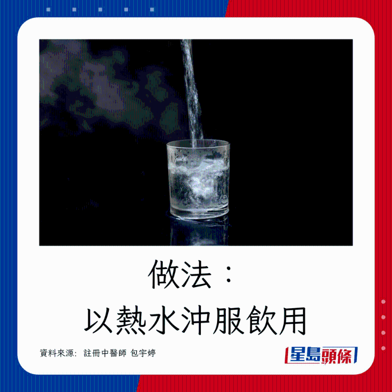 以热水冲服饮用 以热水冲服饮用