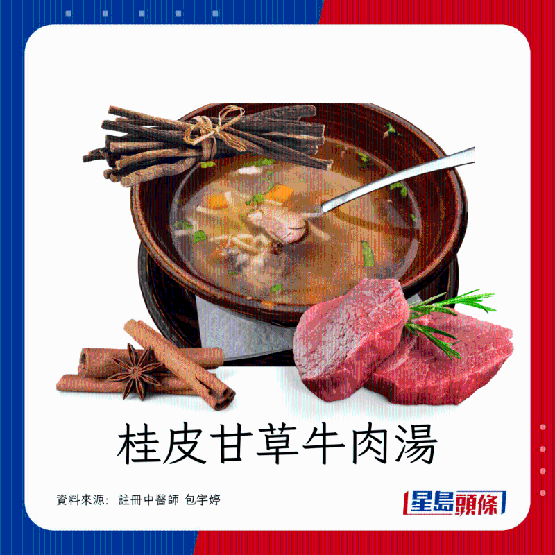 桂皮甘草牛肉汤 桂皮甘草牛肉汤