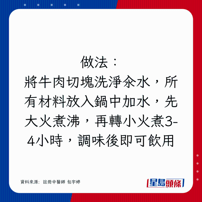 将牛肉切块洗净汆水,所有材料放入锅中加水,先大火煮沸,再转小火煮3-4小时,调味后即可饮用 将牛肉切块洗净汆水,所有材料放入锅中加水,先大火煮沸,再转小火煮3-4小时,调味后即可饮用