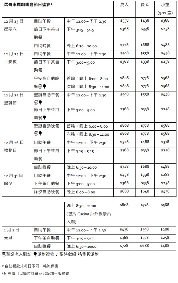 圣诞自助餐原价 圣诞自助餐原价