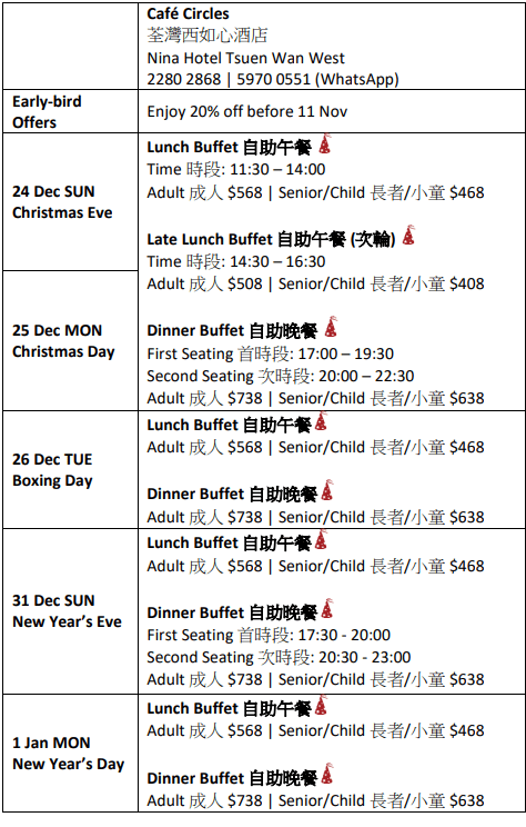荃湾西如心酒店 Café Circles 荃湾西如心酒店 Café Circles