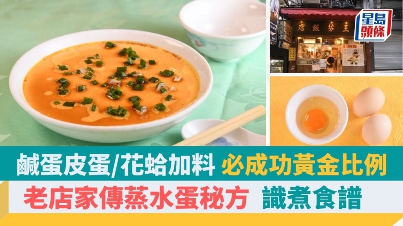 零失败蒸水蛋秘诀,一步骤添嫩滑,黄金比例,老店家传配方 零失败蒸水蛋秘诀,一步骤添嫩滑,黄金比例,老店家传配方