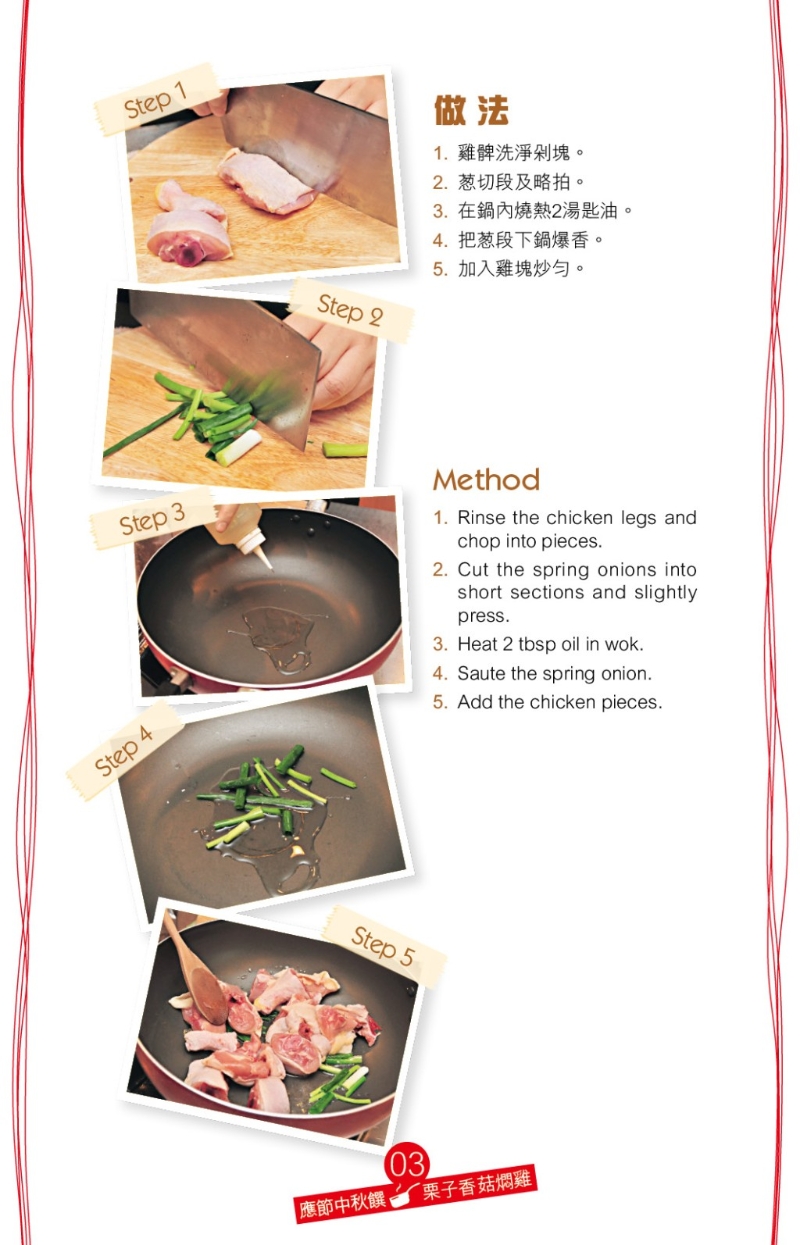 菜式以鸡髀肉入馔,口感更嫩滑。 菜式以鸡髀肉入馔,口感更嫩滑。