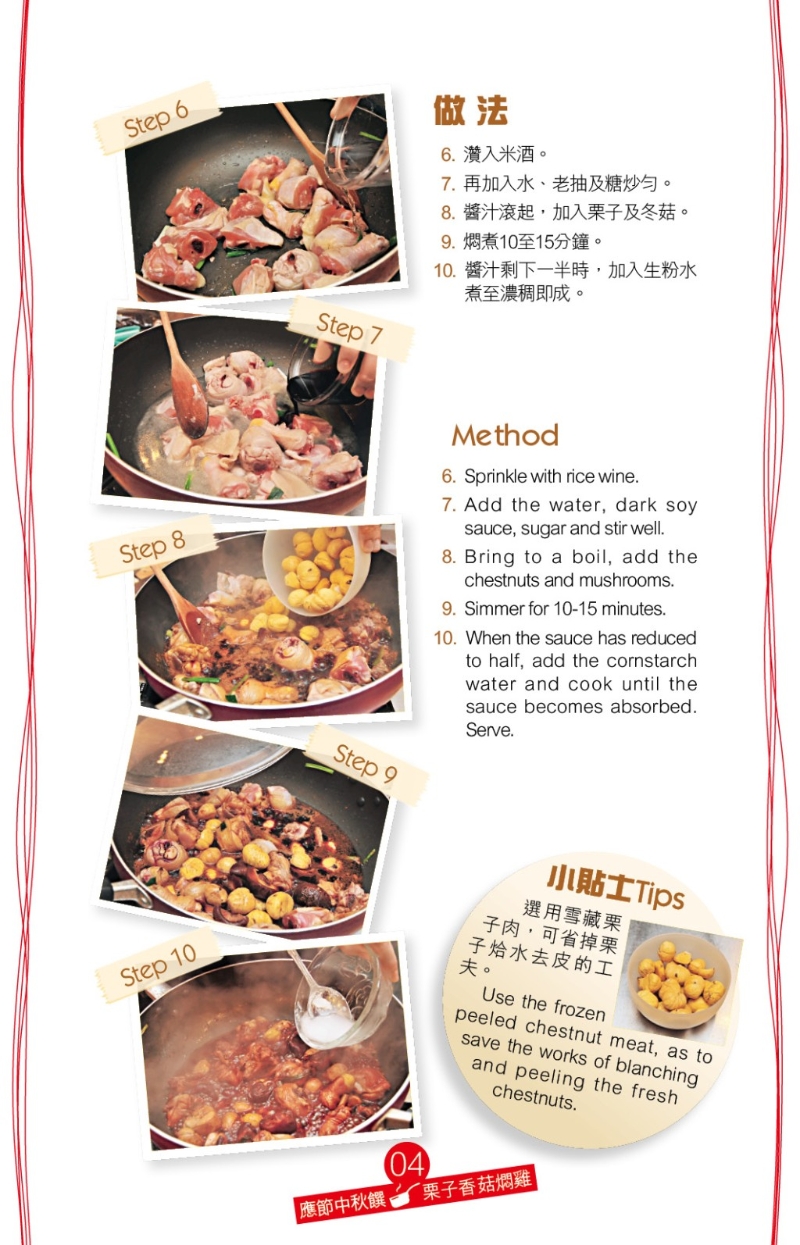 栗子可为这道家常菜加添香甜味道。 栗子可为这道家常菜加添香甜味道。