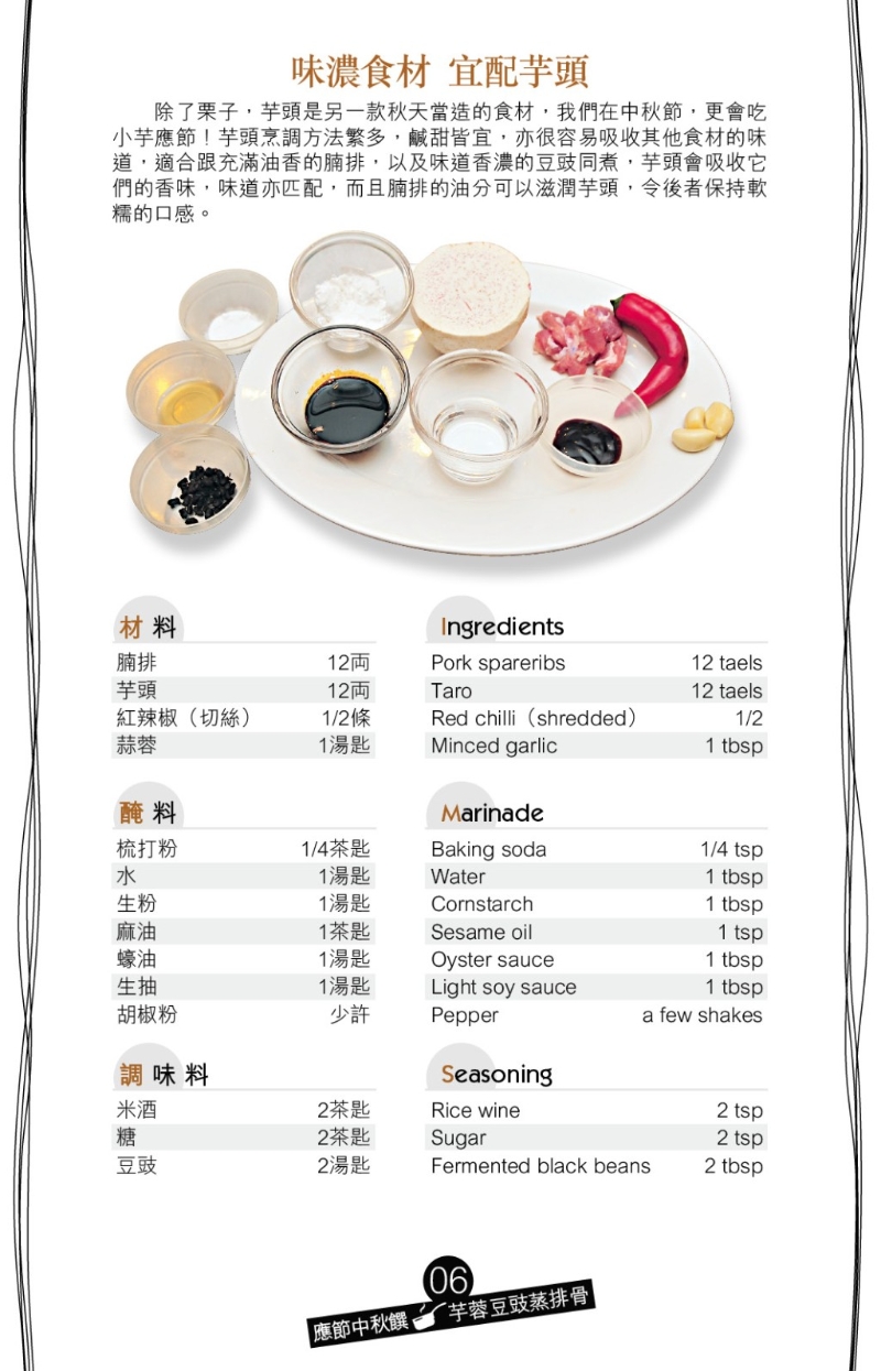 当造芋头粉糯清香,特点是容易吸收食材味道 当造芋头粉糯清香,特点是容易吸收食材味道