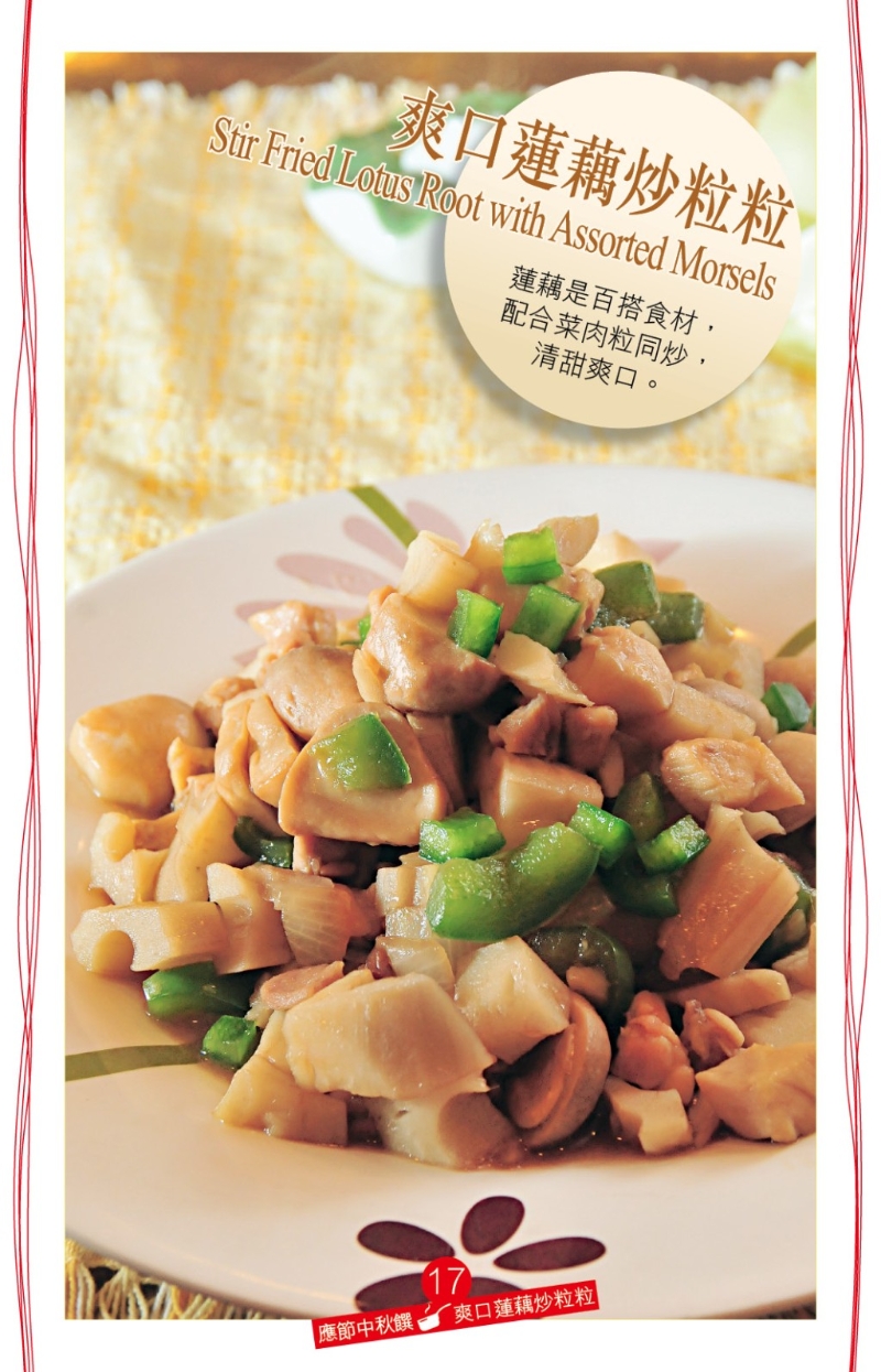 爽口莲藕炒粒粒 丰富家常小炒 爽口莲藕炒粒粒 丰富家常小炒