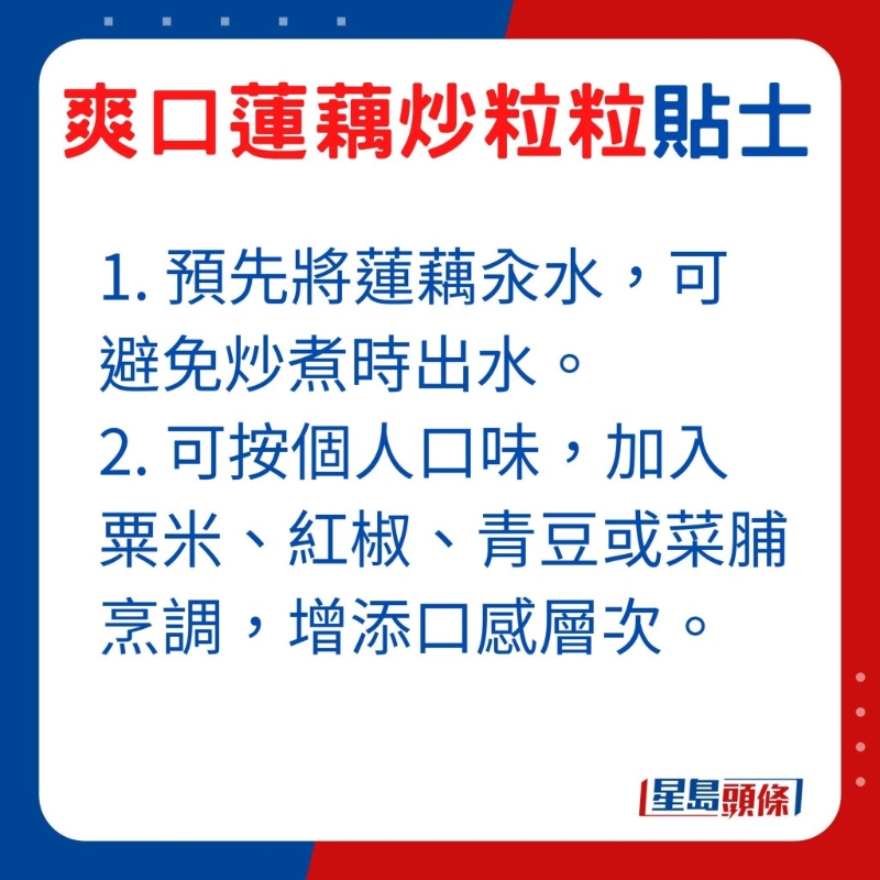 大家也可按个人口味,加入粟米、红椒、青豆、菜脯烹调,增添口感层次。 大家也可按个人口味,加入粟米、红椒、青豆、菜脯烹调,增添口感层次。