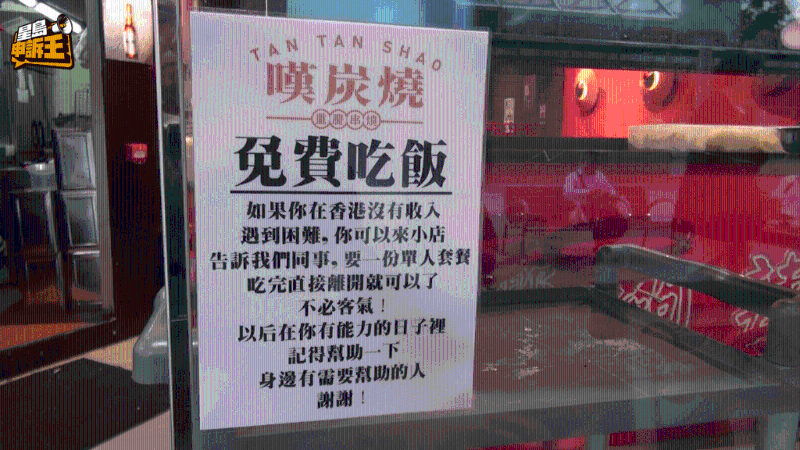 有需要的食客只需入店说一句「想食单人套餐」,就可以免费吃饭。 有需要的食客只需入店说一句「想食单人套餐」,就可以免费吃饭。