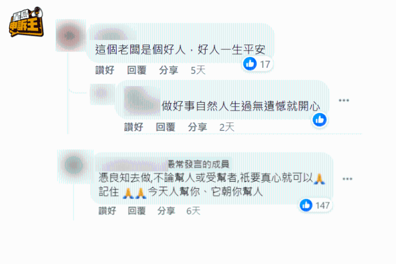 网民大赞老板好人又热心。 网民大赞老板好人又热心。