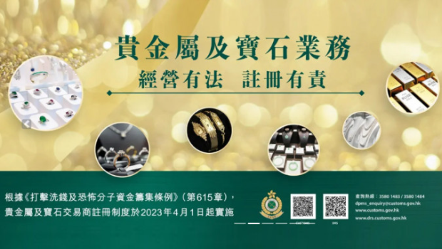 贵金属及宝石交易商注册制过渡期12.31结束，海关提醒商户尽快申请