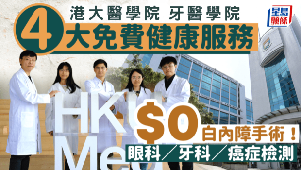 4大免费健康服务 4大免费健康服务