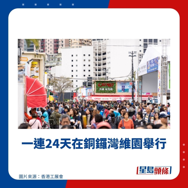 一连24天在铜锣湾维园举行 一连24天在铜锣湾维园举行