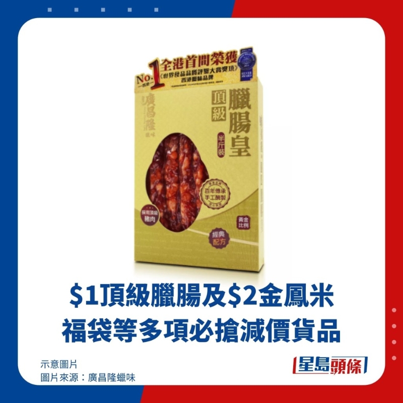 $1顶级腊肠及$2金凤米福袋等多项必抢减价货品 $1顶级腊肠及$2金凤米福袋等多项必抢减价货品