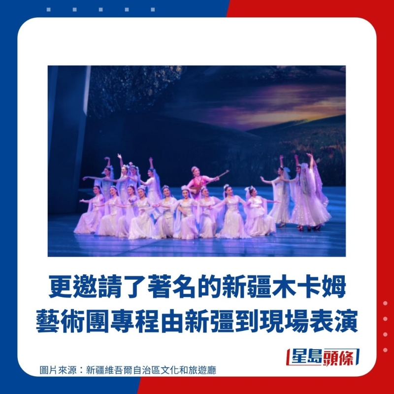 更邀请了著名的新疆木卡姆艺术团专程由新彊到现场表演 更邀请了著名的新疆木卡姆艺术团专程由新彊到现场表演