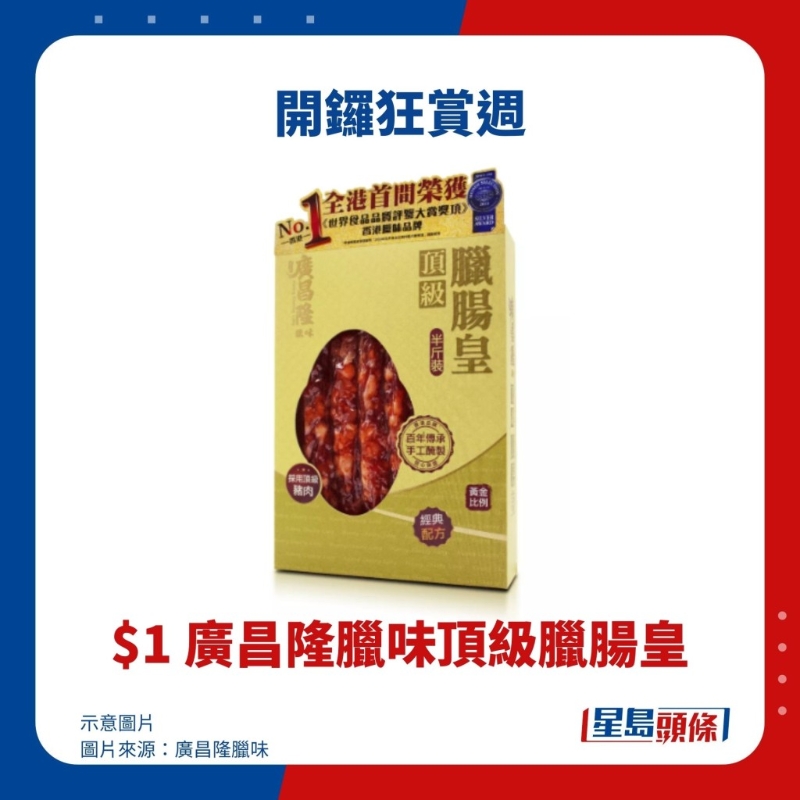 $1 广昌隆腊味顶级腊肠皇 $1 广昌隆腊味顶级腊肠皇