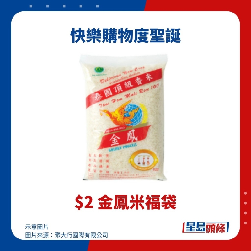 $2 金凤米福袋 $2 金凤米福袋