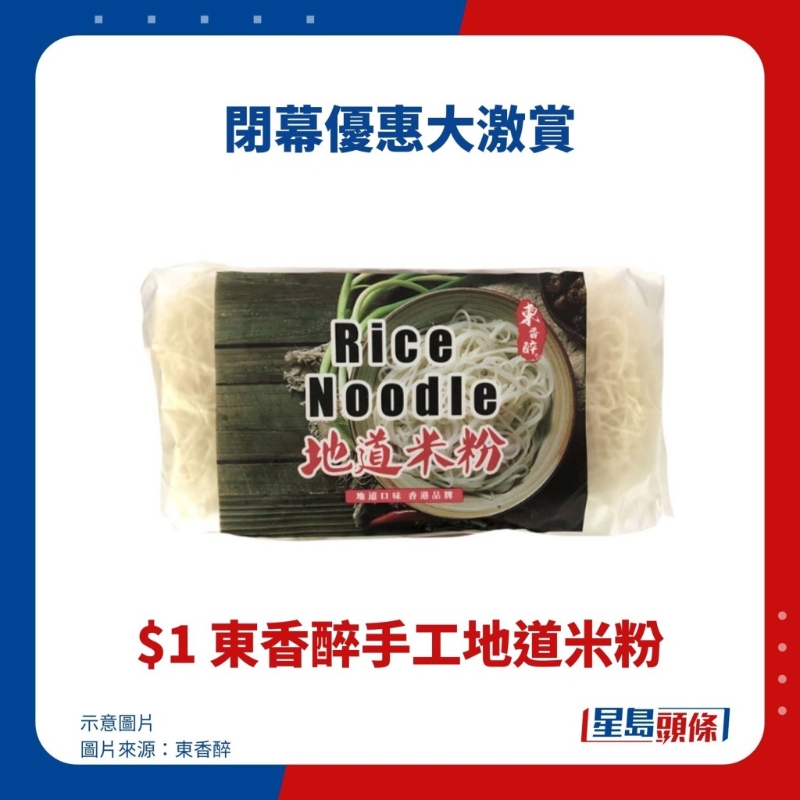 $1 东香醉手工地道米粉 $1 东香醉手工地道米粉
