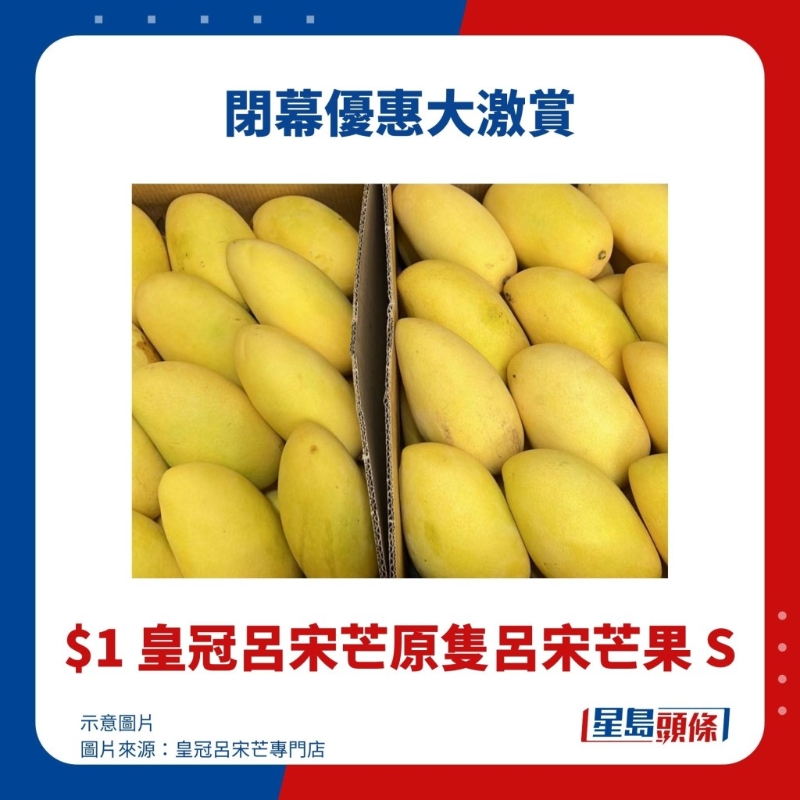 $1 皇冠吕宋芒原只吕宋芒果 S $1 皇冠吕宋芒原只吕宋芒果 S