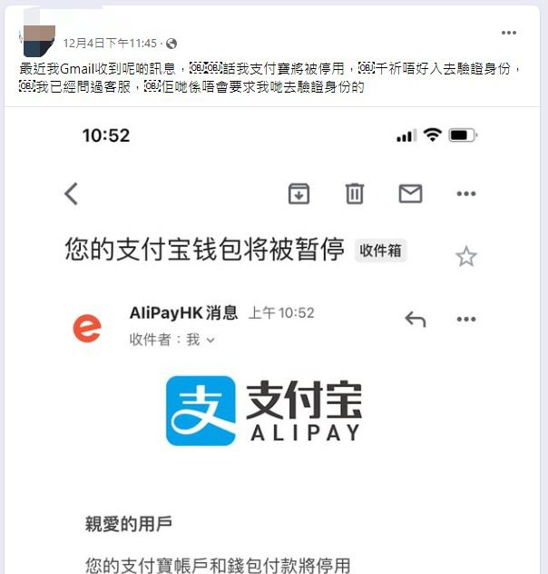 网民怀疑自己收到支付宝假电邮原帖文(图片来源:Facebook@深圳大陆吃喝玩乐交流) 网民怀疑自己收到支付宝假电邮原帖文(图片来源:Facebook@深圳大陆吃喝玩乐交流)