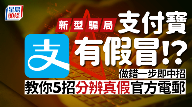 支付宝疑似假电邮骗局 支付宝疑似假电邮骗局