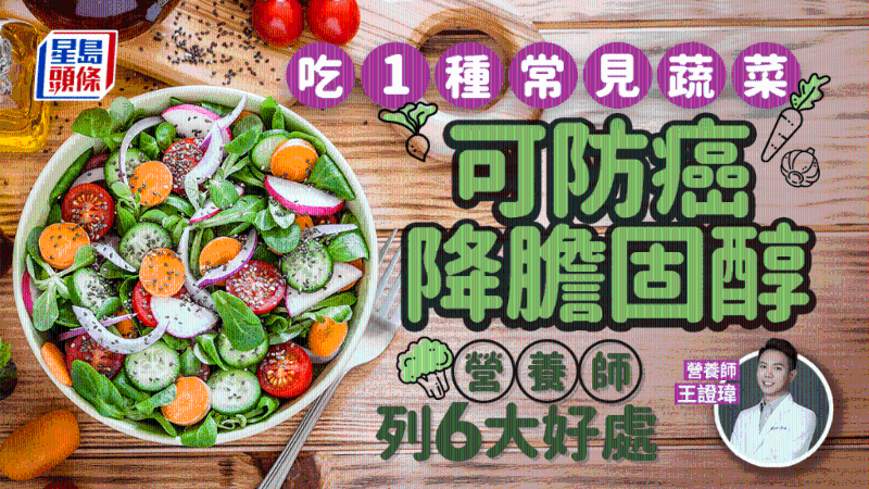 防癌蔬菜 防癌蔬菜