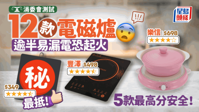 消委会电磁炉推介 消委会电磁炉推介
