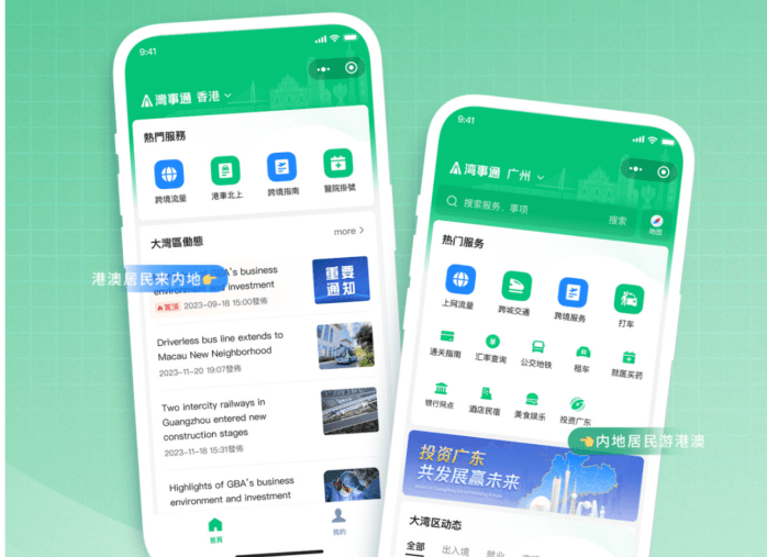 “湾事通”是一个 一站式综合服务平台 由腾讯公司技术支持 “湾事通”是一个 一站式综合服务平台 由腾讯公司技术支持