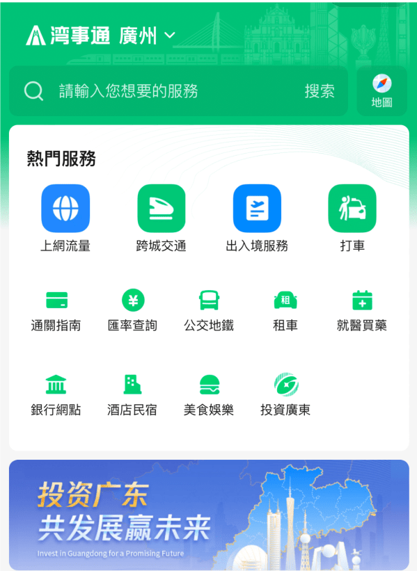即可开启“湾事通”小程序 即可开启“湾事通”小程序
