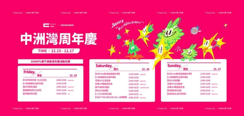 周年庆.生日派对、HEAT THE GROUND VOL.1街舞赛、SISPmini动漫游戏嘉年华、百万UP主深圳见面会、小情绪宠物主题市集、随机舞蹈荧光派对、城市峡谷音乐会、 奇遇星礼潮酷科技装置。 周年庆.生日派对、HEAT THE GROUND VOL.1街舞赛、SISPmini动漫游戏嘉年华、百万UP主深圳见面会、小情绪宠物主题市集、随机舞蹈荧光派对、城市峡谷音乐会、 奇遇星礼潮酷科技装置。