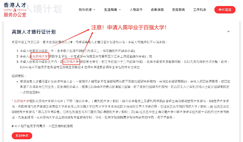 高端人才通行证计划 高端人才通行证计划