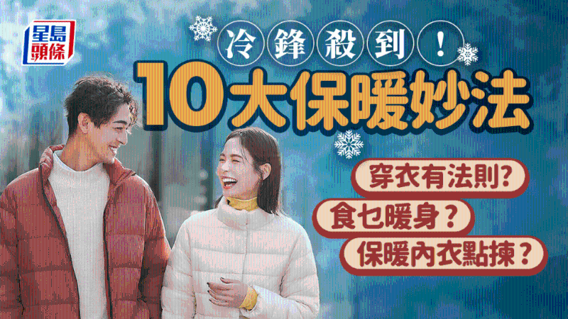 保暖 保暖