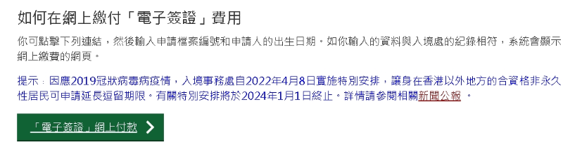 ▲“电子签证”也可以在网上付款。 ▲“电子签证”也可以在网上付款。