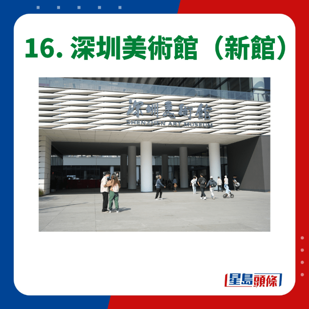 深圳美术馆 深圳美术馆