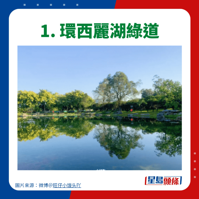 环西湖绿道 环西湖绿道