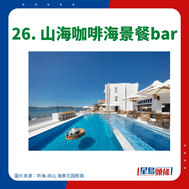 山海咖啡 山海咖啡