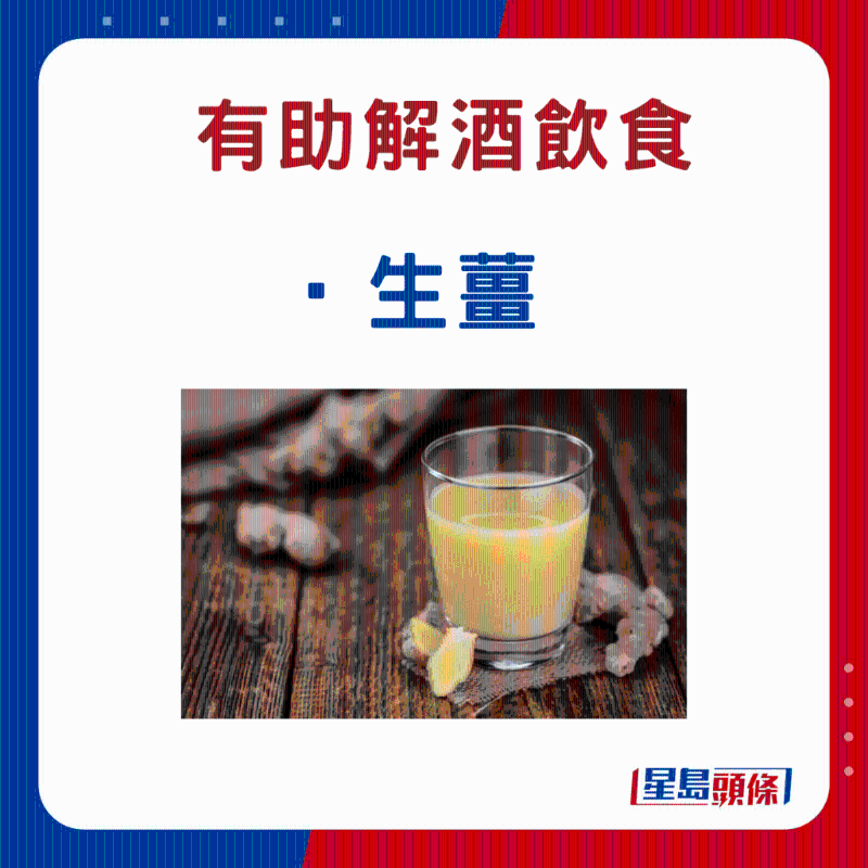 解酒食物:生姜 解酒食物:生姜