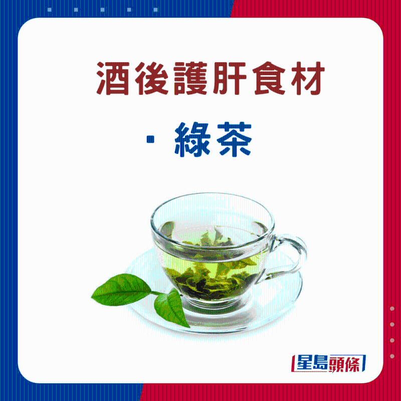 酒后护肝食物:绿茶 酒后护肝食物:绿茶